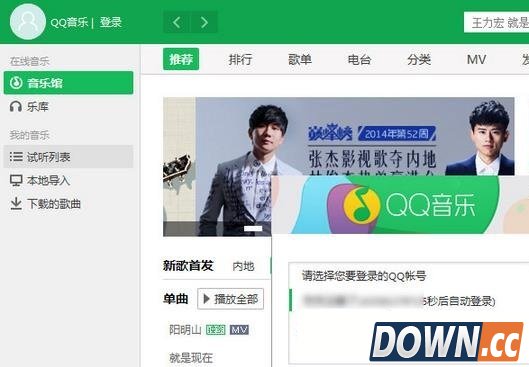 qq音乐怎么切换账号?