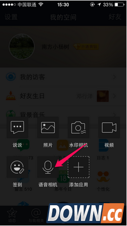 qq空间语音说说怎么发？