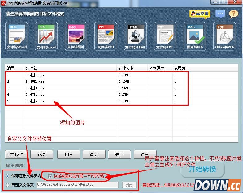 如何将jpg转换成pdf文件？
