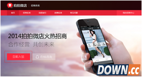 拍拍微店入驻流程,教程