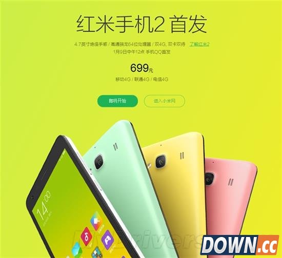 红米2什么时候发售？