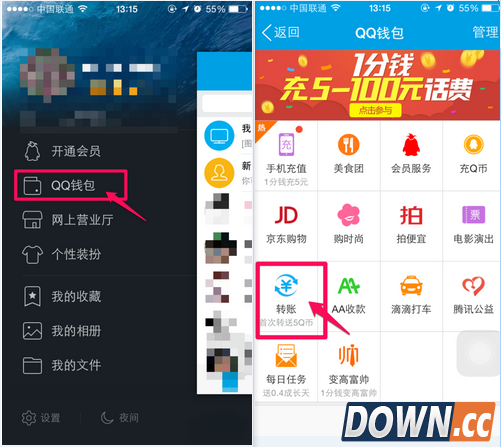 手机qq钱包怎么转账?