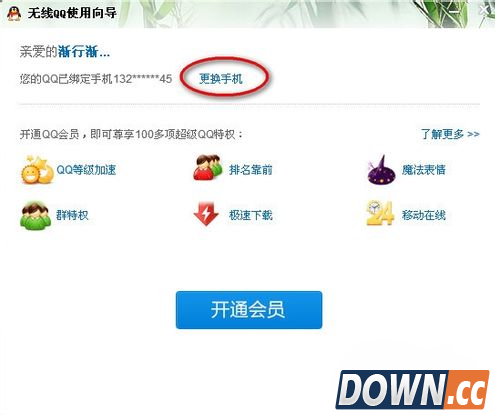 qq绑定的手机号怎么改?