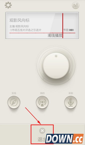 荔枝fm怎么退出?