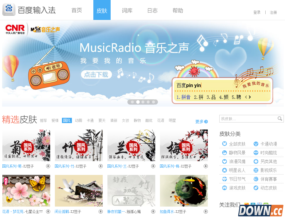 百度输入法怎么换皮肤?