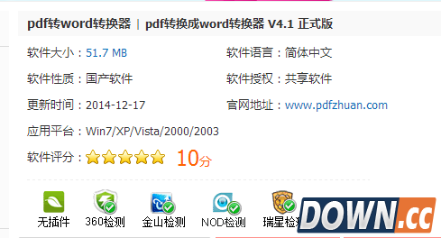 pdf如何转换成word？