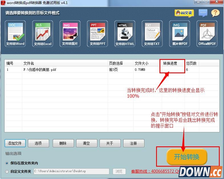 pdf如何转换成word？
