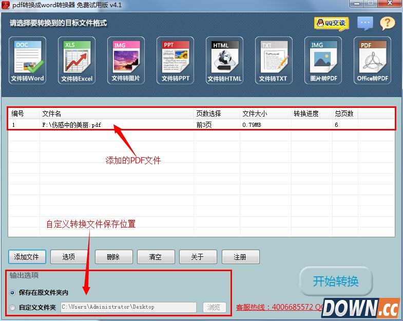 pdf如何转换成word？