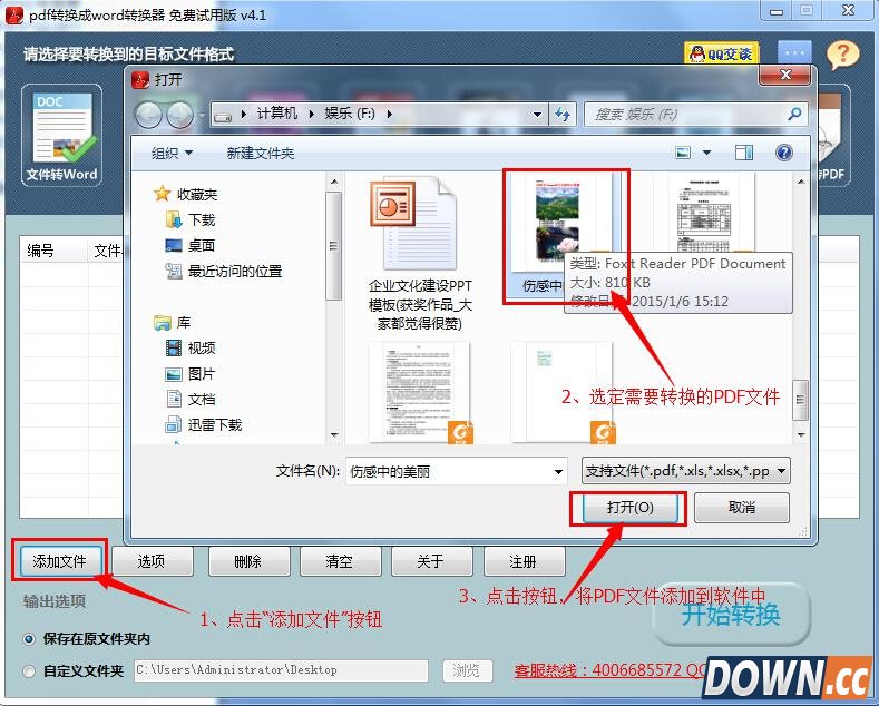 pdf如何转换成word？