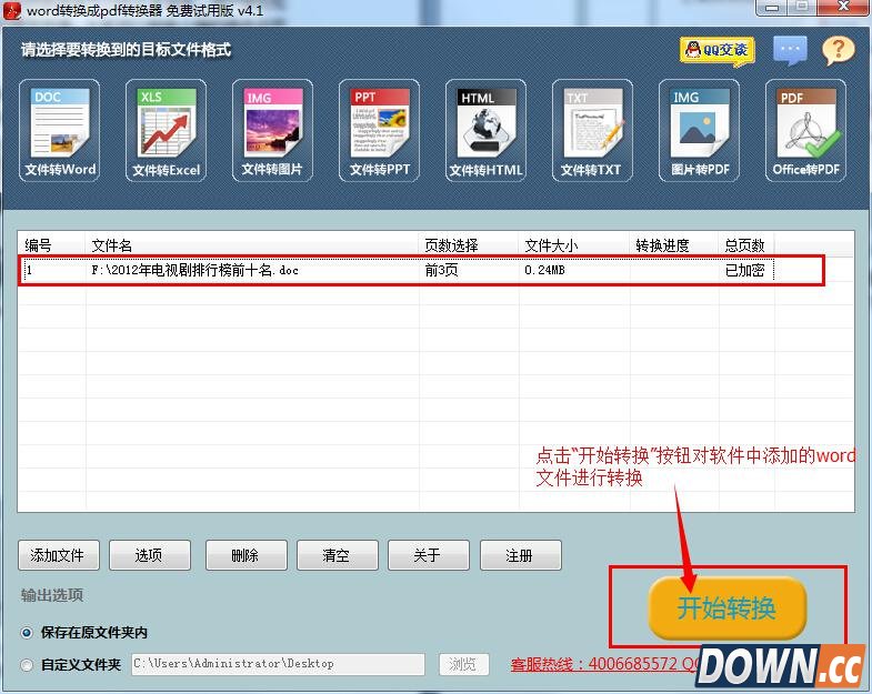 怎样将word转换成pdf？
