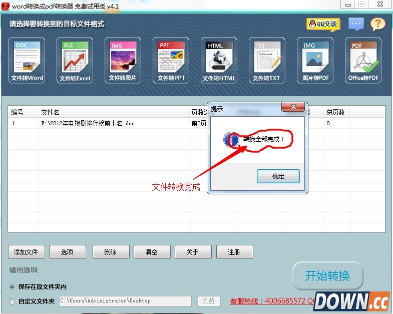怎样将word转换成pdf？
