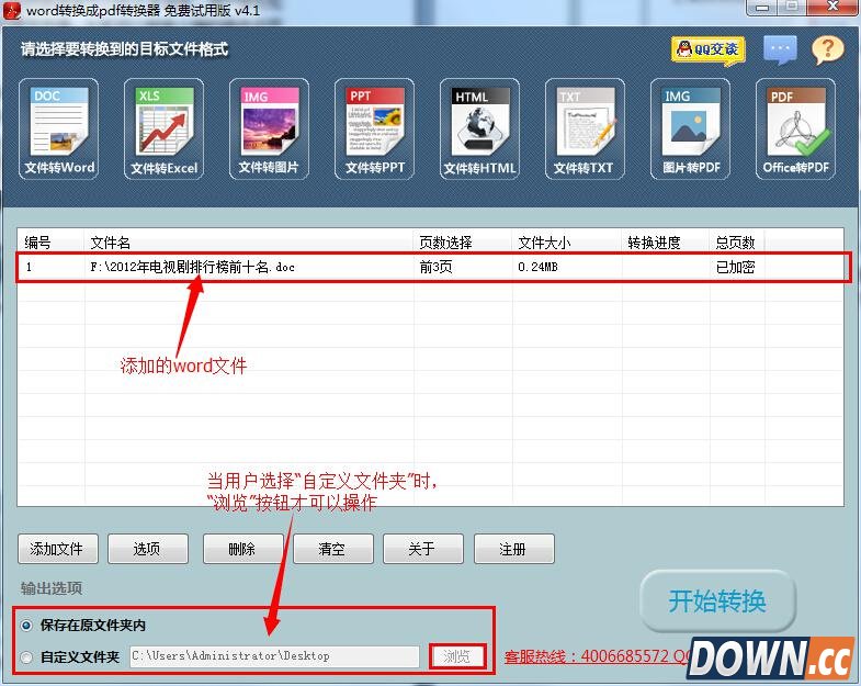 怎样将word转换成pdf？