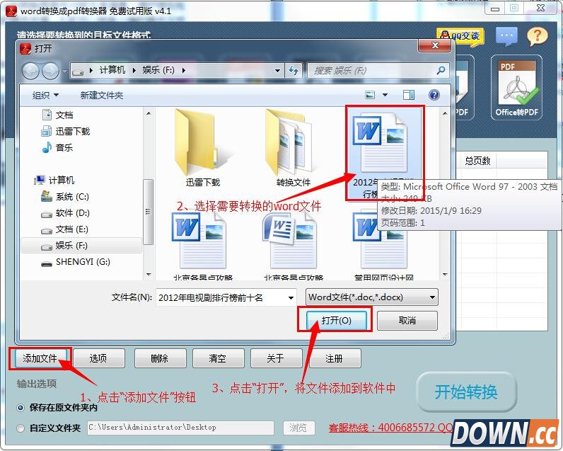 怎样将word转换成pdf？