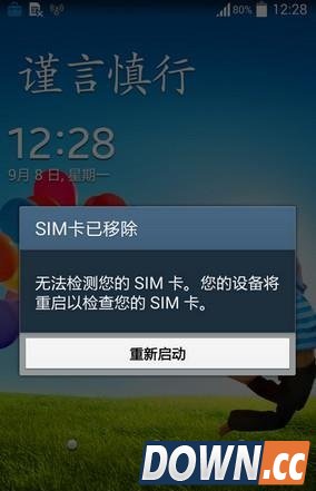 sim卡已移除请重新启动手机怎么办？