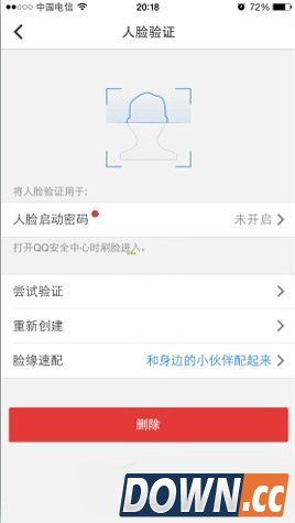 qq安全中心人脸验证怎么用?