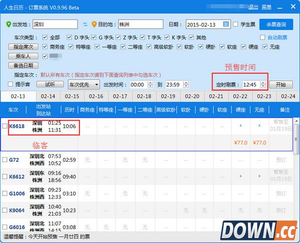 2015春运临客票抢票攻略