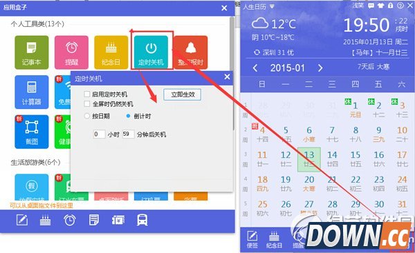 人生日历整点报时/定时关机功能使用方法