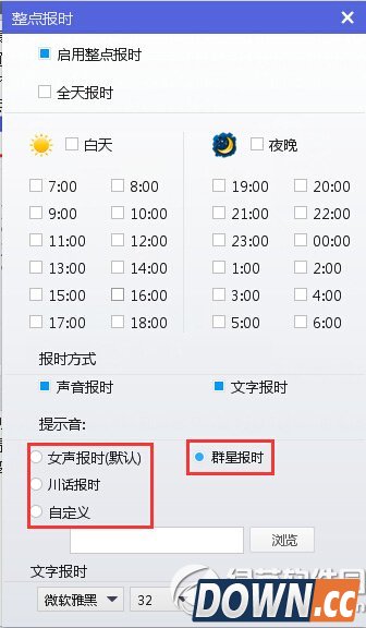 人生日历整点报时/定时关机功能使用方法