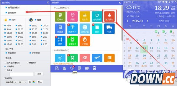 人生日历整点报时/定时关机功能使用方法