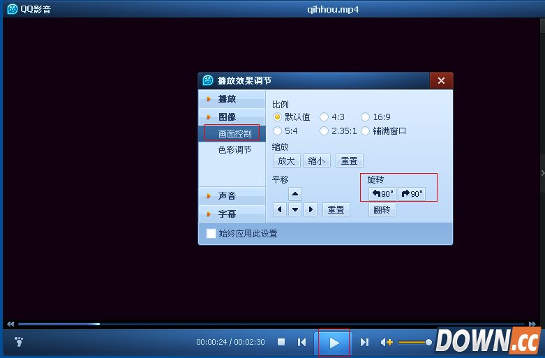 qq影音怎么旋转视频?
