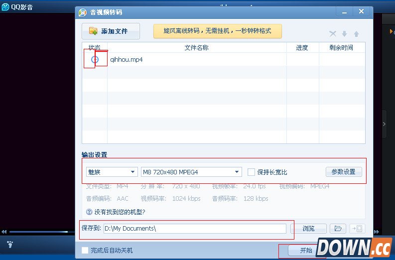 qq影音怎么转换视频格式？