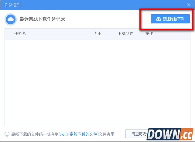 360云盘怎么离线下载？