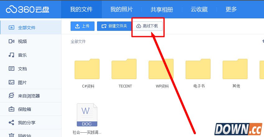 360云盘怎么离线下载？