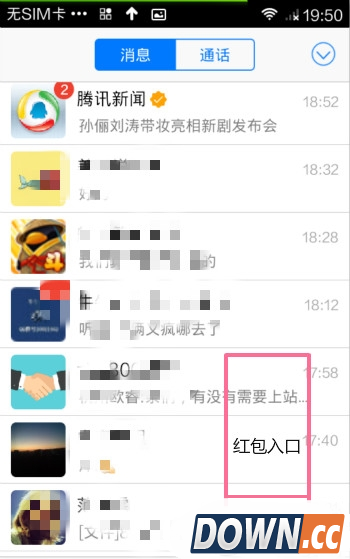 手机qq春节红包怎么抢?