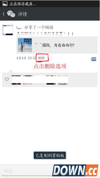 微信怎么删除朋友圈信息？