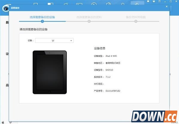 itools3.0怎么备份shsh？