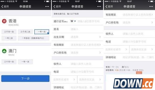 微信港澳通行证续签教程