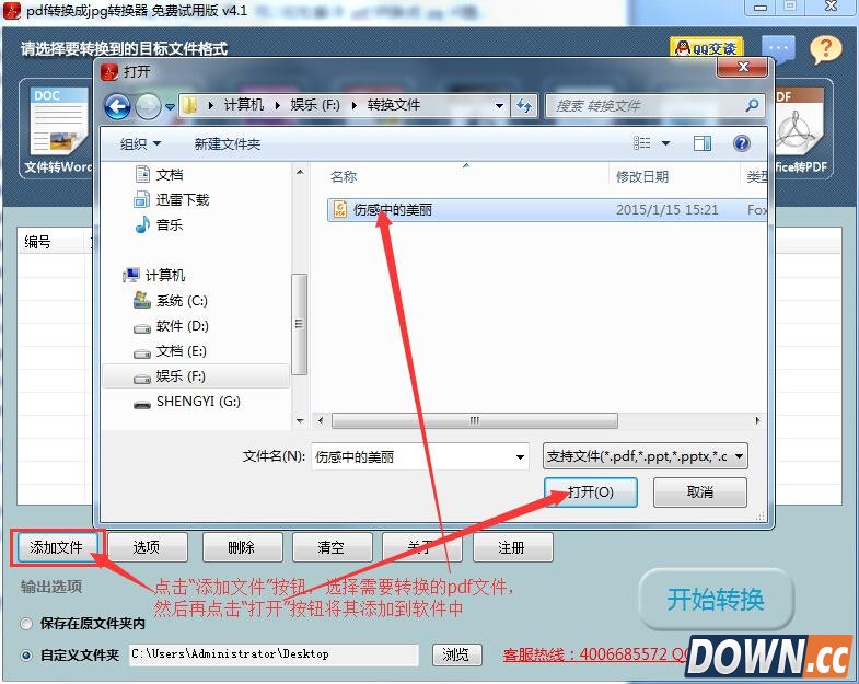 如何将pdf转换成jpg？pdf转jpg图文教程