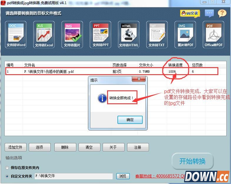 如何将pdf转换成jpg？pdf转jpg图文教程