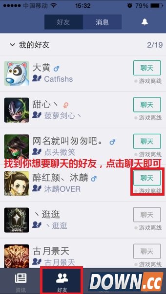 掌上英雄联盟怎么聊天?