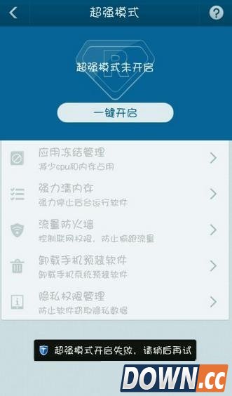 百度手机卫士超强模式开启失败怎么办?
