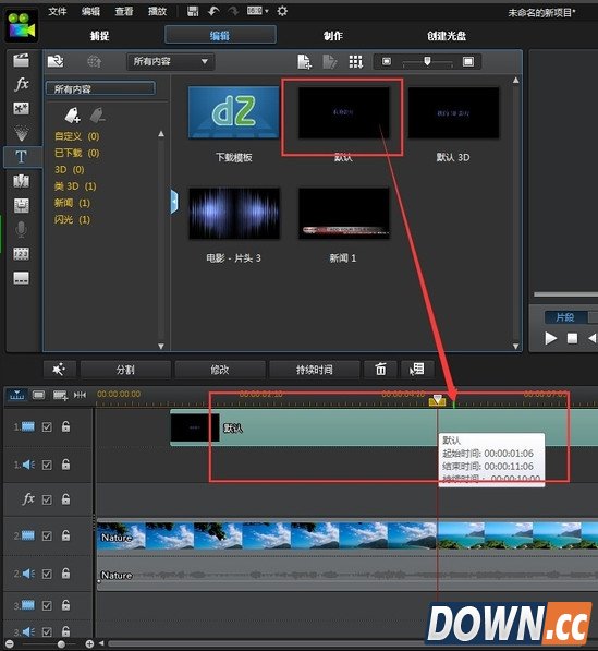 威力导演怎么加字幕？