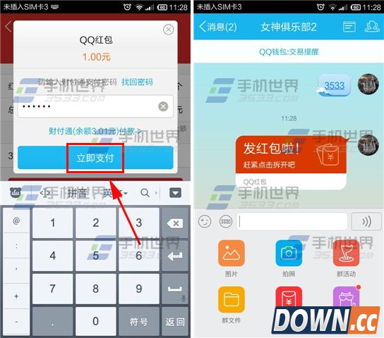 手机qq红包怎么玩?