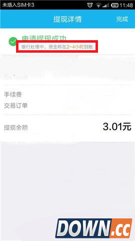 手机qq红包提现多久到账?