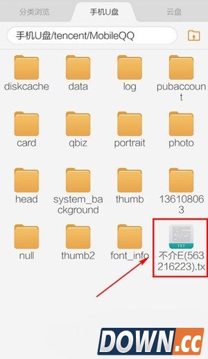 手机qq导出的聊天记录在哪里?