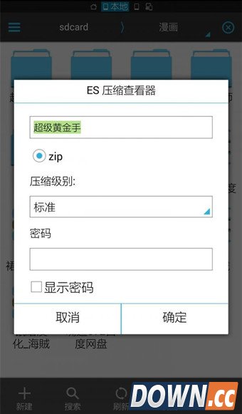 手机怎么看压缩文件?