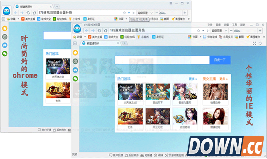 175浏览器升级打造用户最满意的游戏浏览器