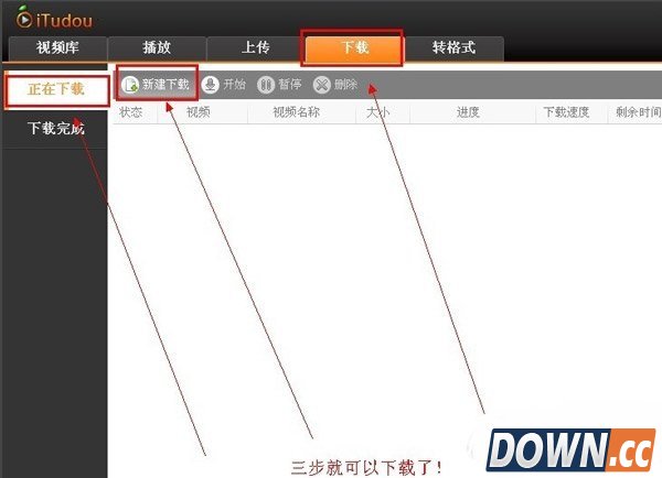 itudou怎么下载视频？