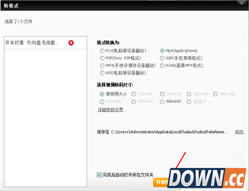 itudou怎么转格式？