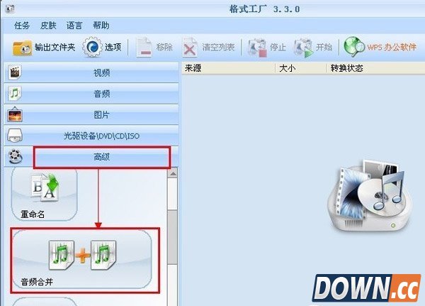 格式工厂怎么合并音乐？