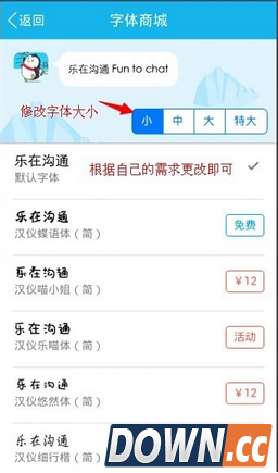 手机qq怎么改字体?