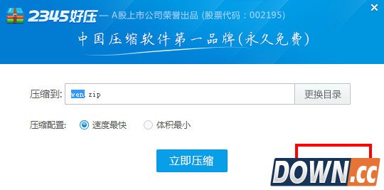 2345好压怎么设置密码？