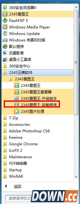 2345看图王怎么卸载?