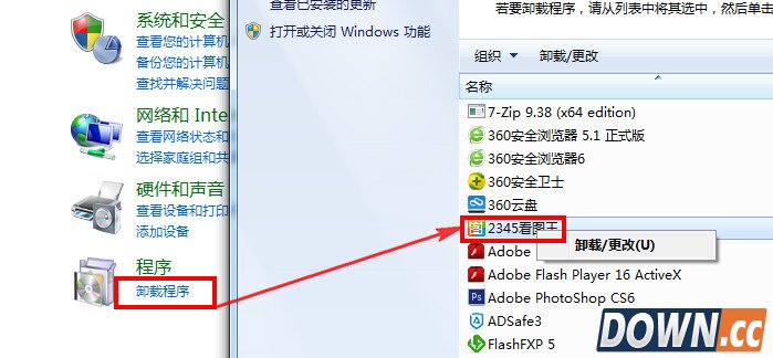 2345看图王怎么卸载?