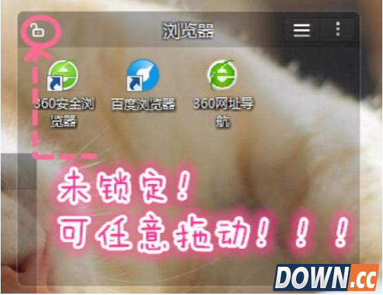 苹果桌面分类框在“开锁模式”下能做什么