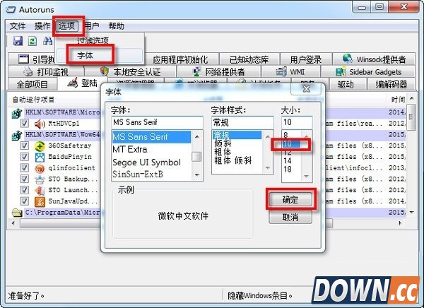 autoruns怎么用？